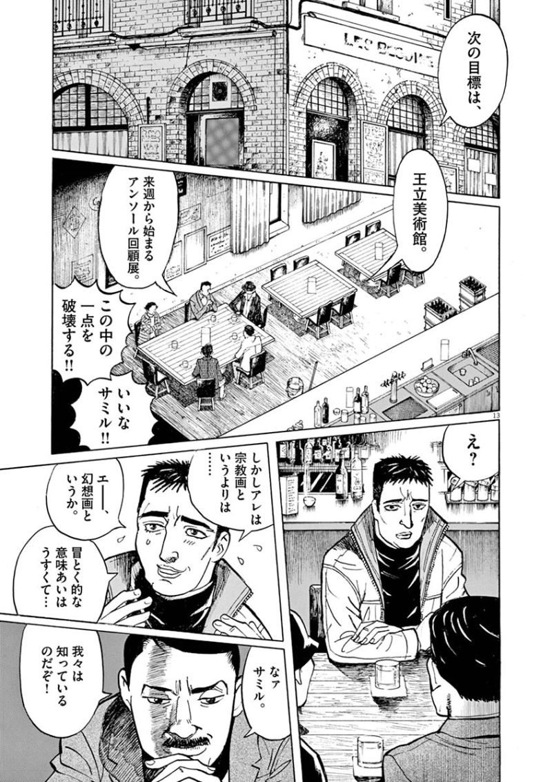 ギャラリーフェイク 第33.33話 - Page 13