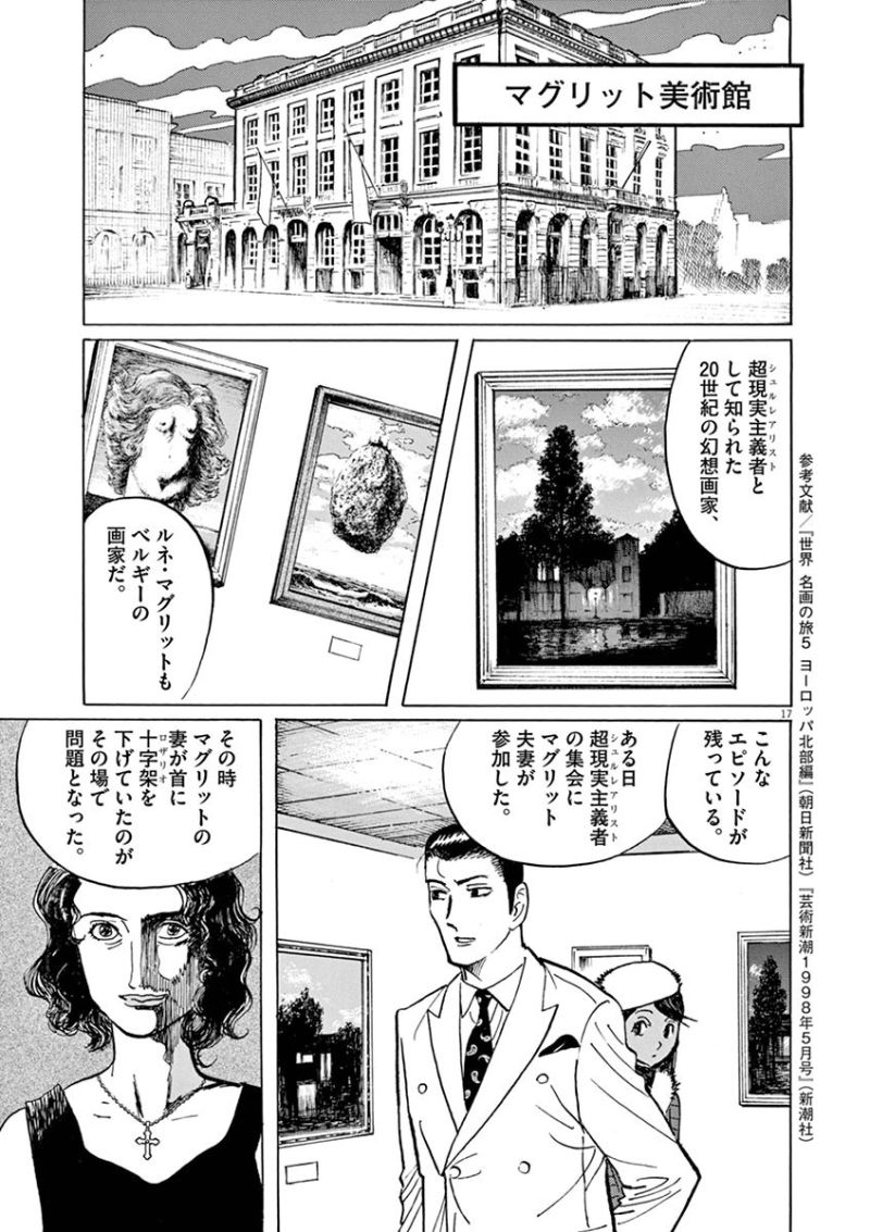 ギャラリーフェイク 第33.33話 - Page 17