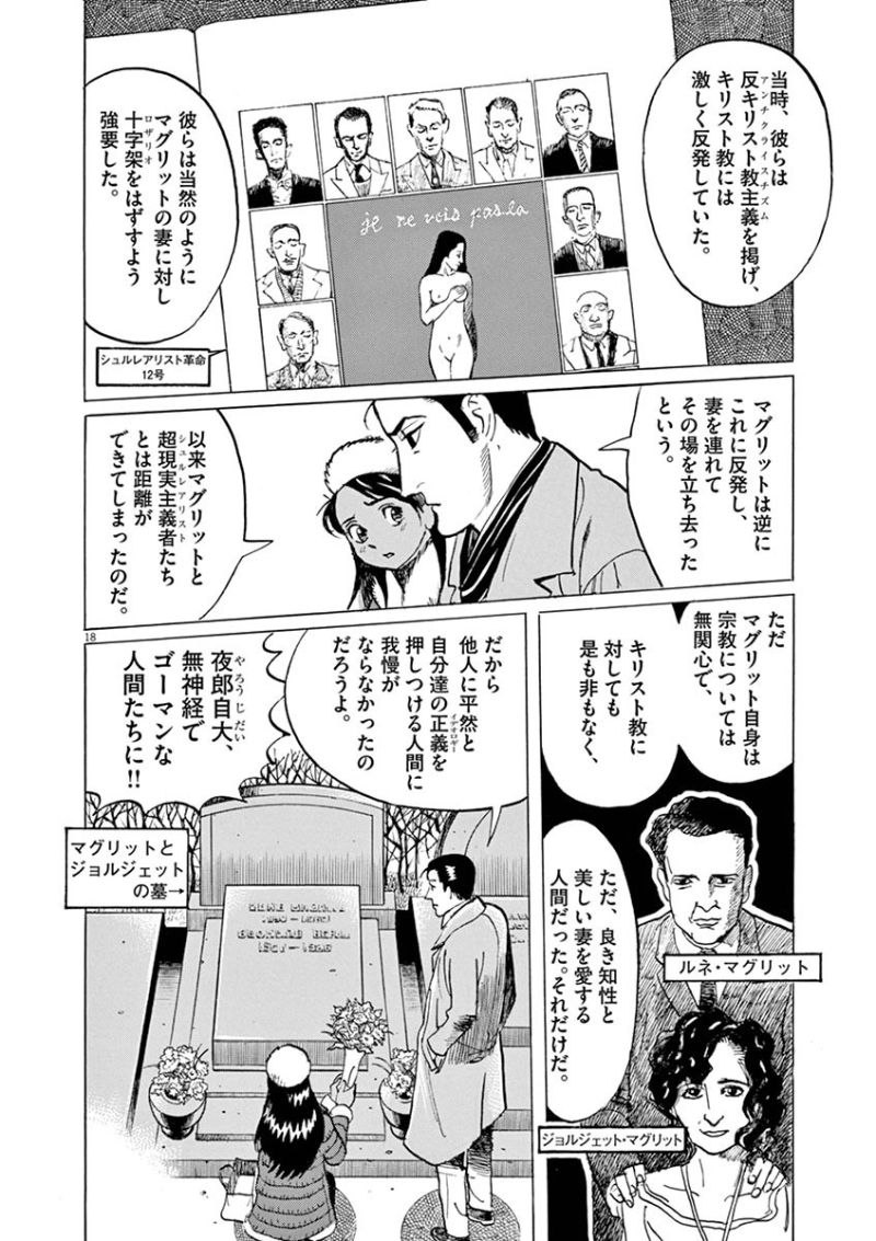 ギャラリーフェイク 第33.33話 - Page 18