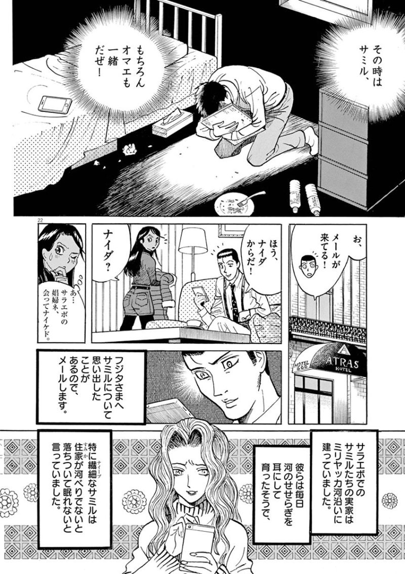 ギャラリーフェイク 第33.33話 - Page 22