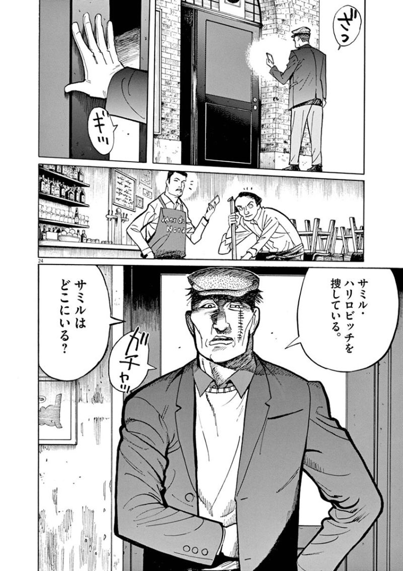 ギャラリーフェイク 第33.33話 - Page 24