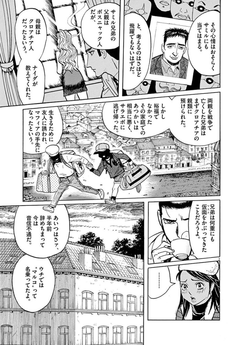 ギャラリーフェイク 第33.33話 - Page 3