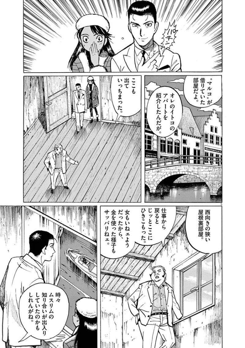 ギャラリーフェイク 第33.33話 - Page 5