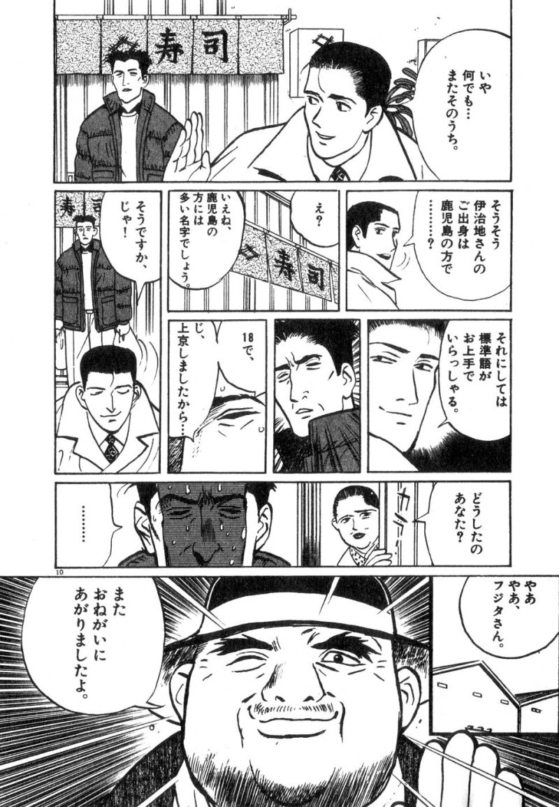 ギャラリーフェイク 第14.7話 - Page 10