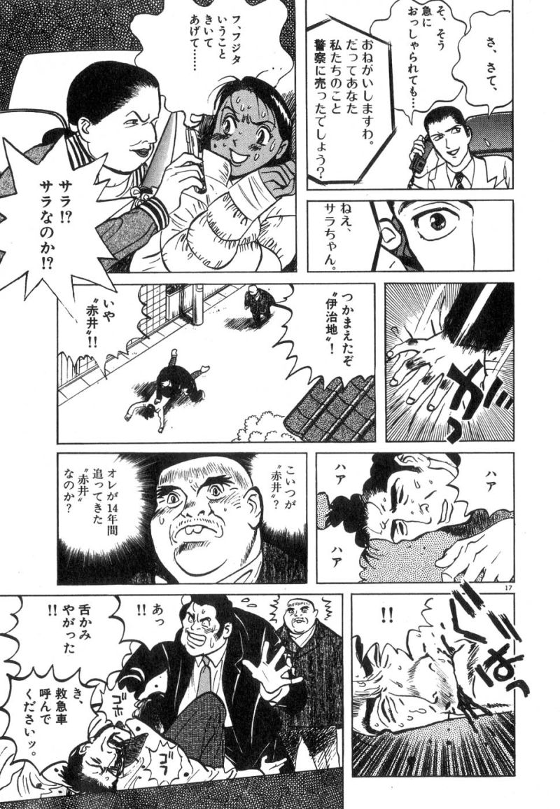 ギャラリーフェイク 第14.7話 - Page 17