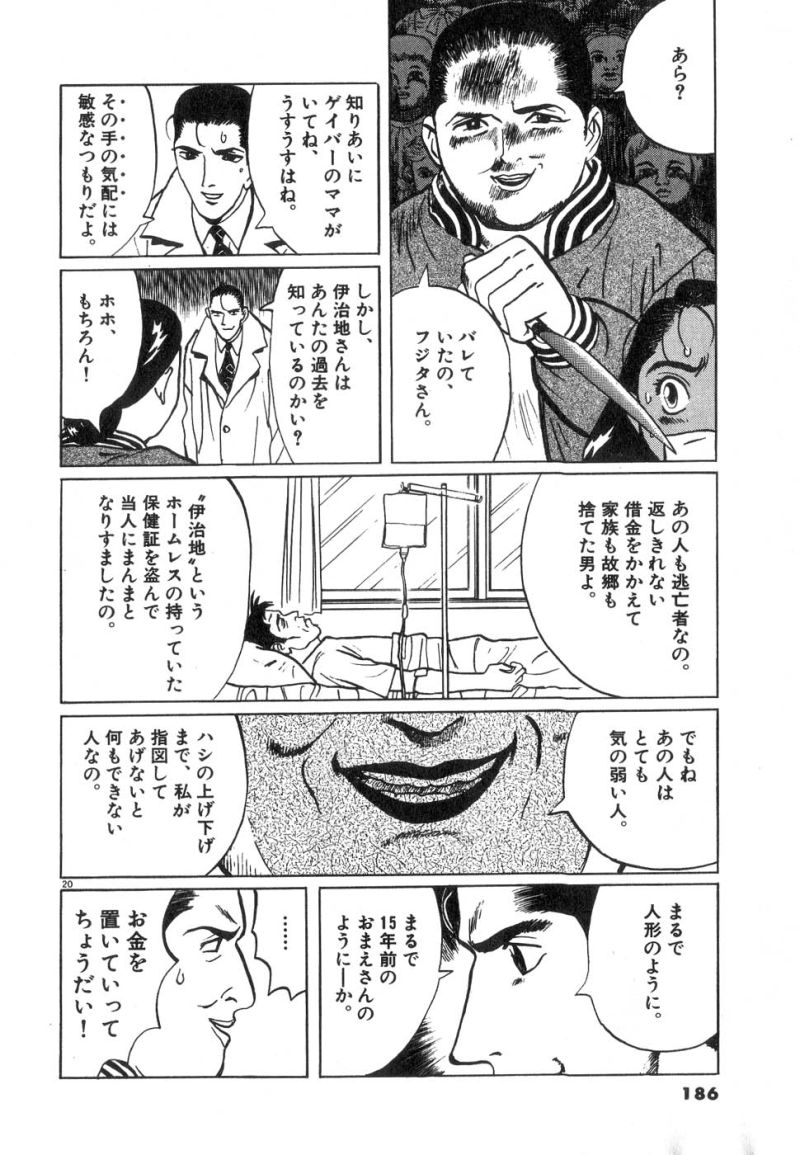 ギャラリーフェイク - 第14.7話 - Page 20