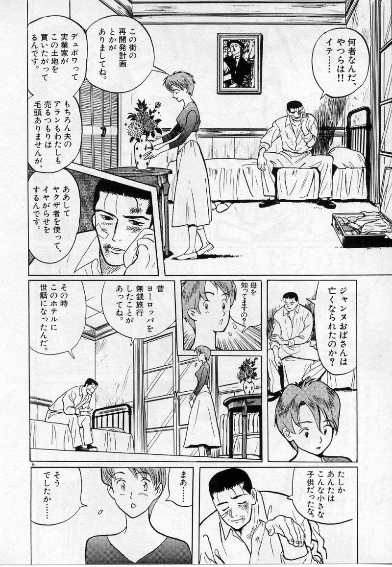 ギャラリーフェイク - 第3.3話 - Page 6