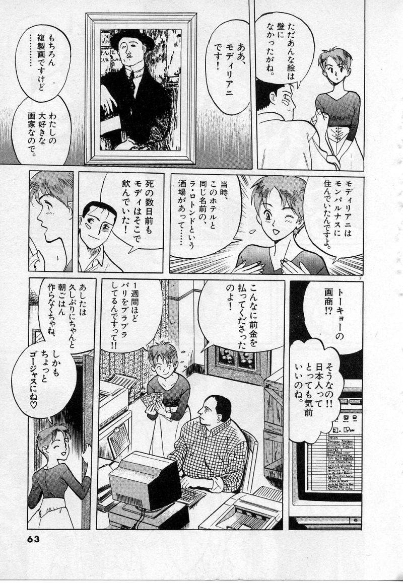 ギャラリーフェイク 第3.3話 - Page 7