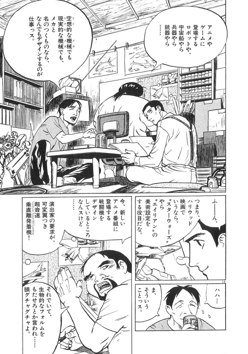 ギャラリーフェイク 第22.4話 - Page 13