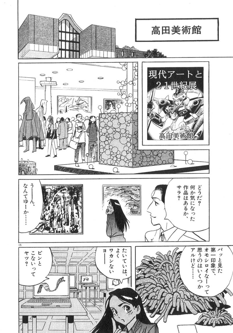 ギャラリーフェイク 第22.4話 - Page 16