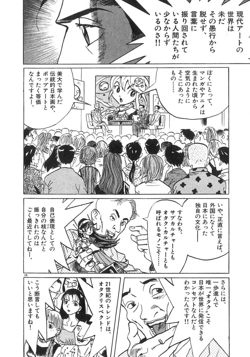 ギャラリーフェイク 第22.4話 - Page 18