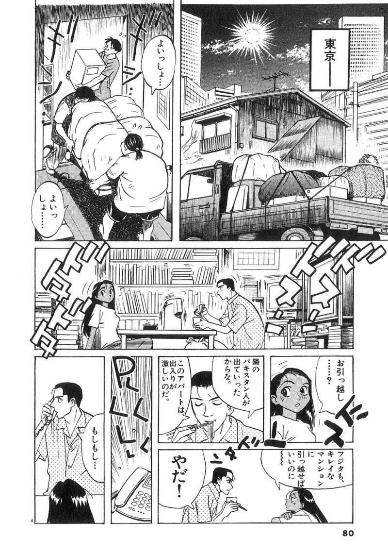 ギャラリーフェイク 第22.4話 - Page 4