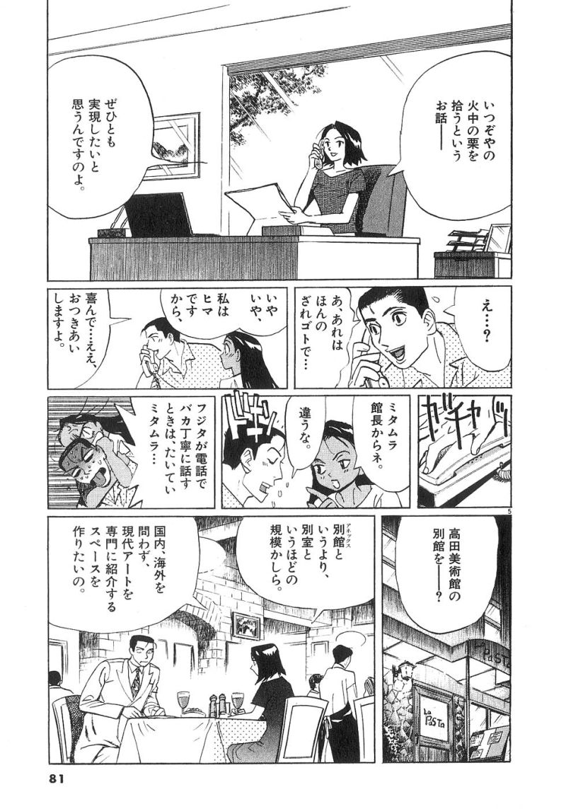 ギャラリーフェイク 第22.4話 - Page 5