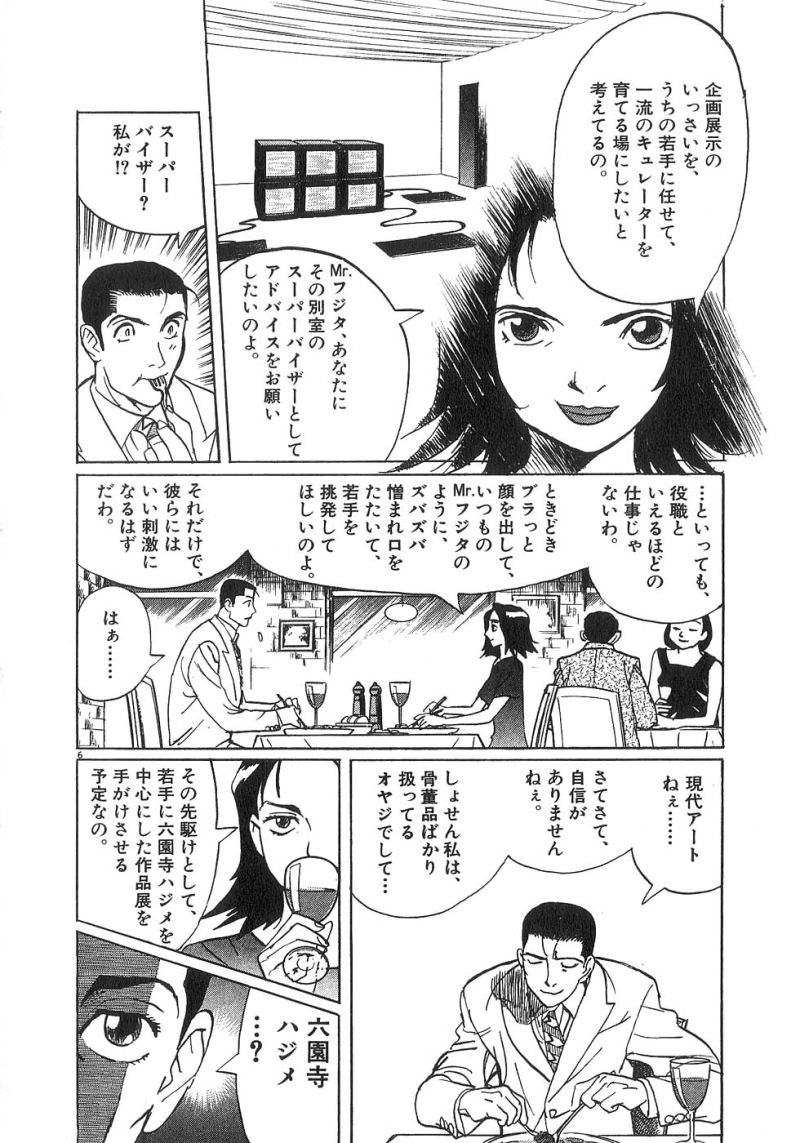 ギャラリーフェイク 第22.4話 - Page 6