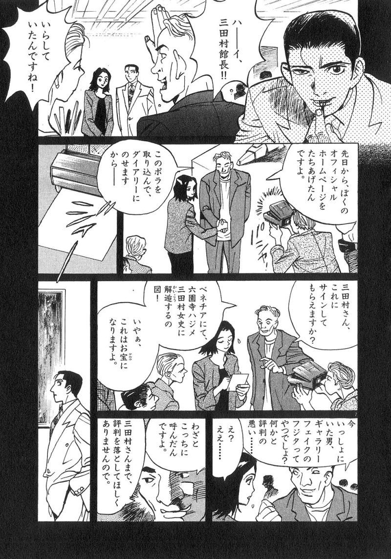 ギャラリーフェイク 第22.4話 - Page 7