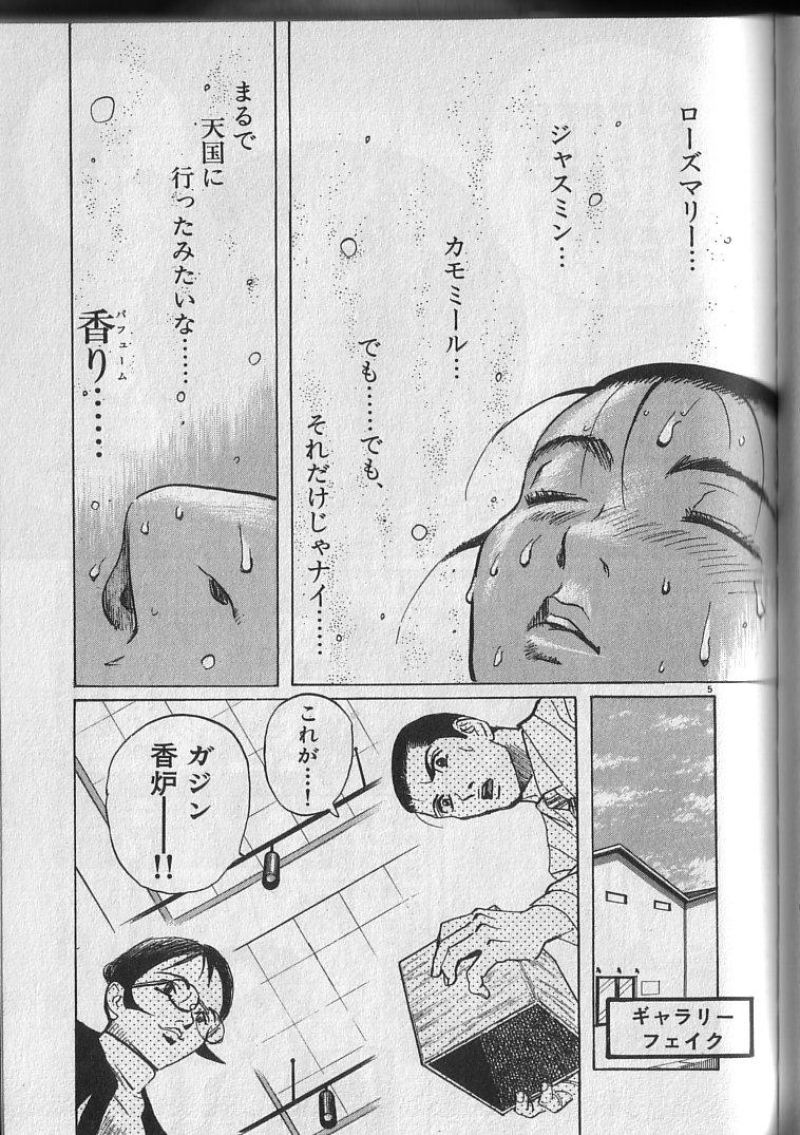 ギャラリーフェイク 第19.62話 - Page 5