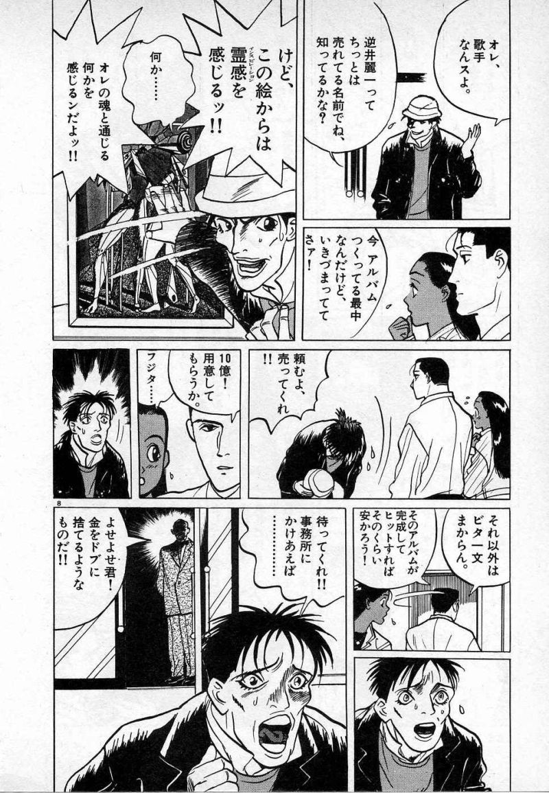 ギャラリーフェイク 第4.8話 - Page 8