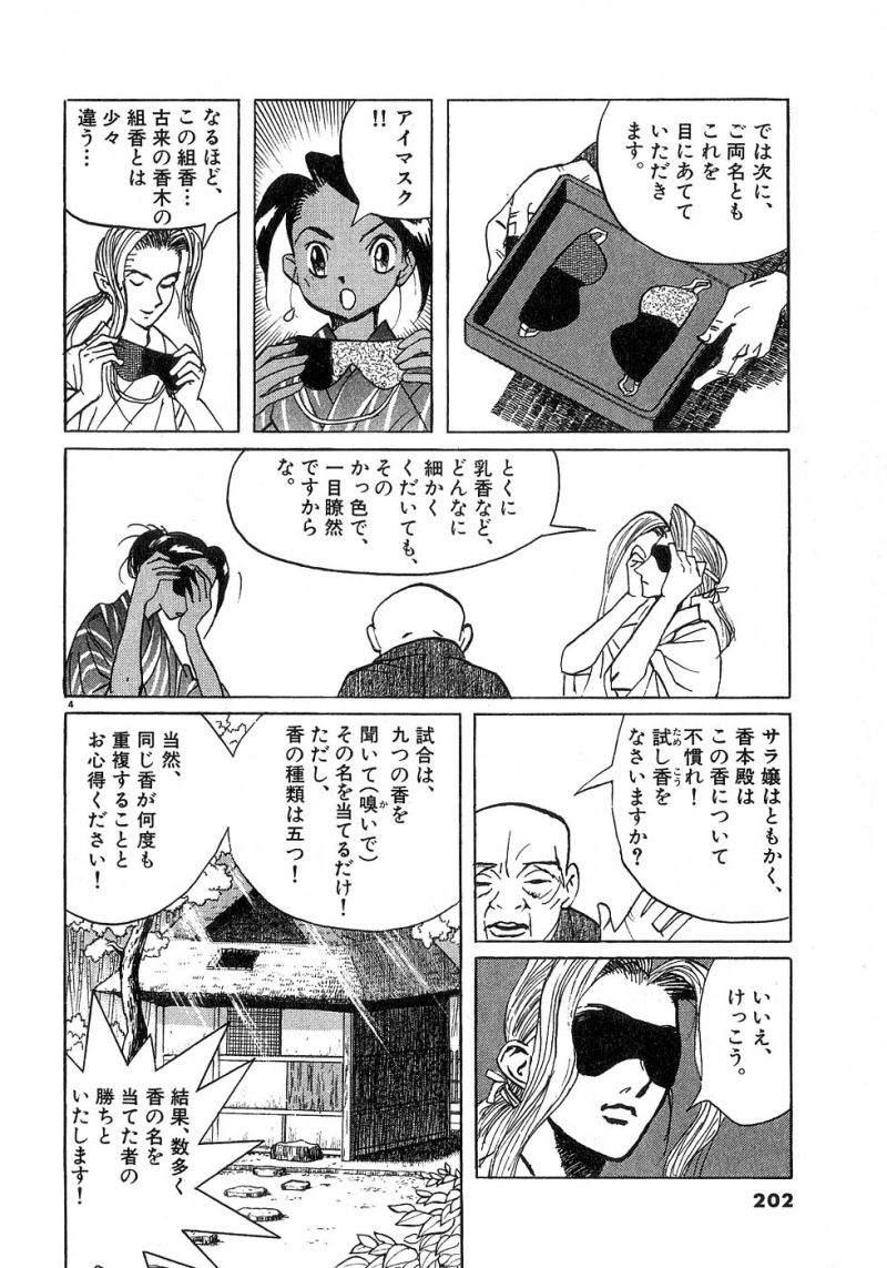 ギャラリーフェイク 第24.82話 - Page 4