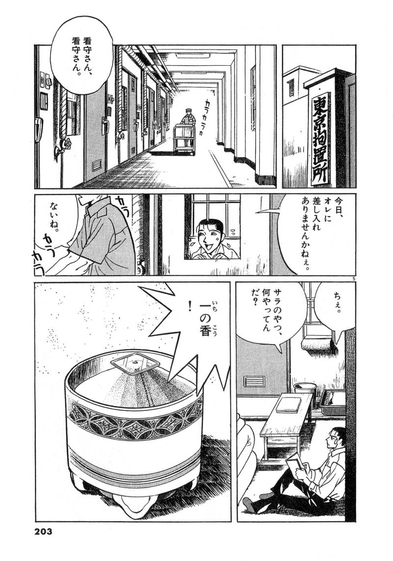 ギャラリーフェイク 第24.82話 - Page 5