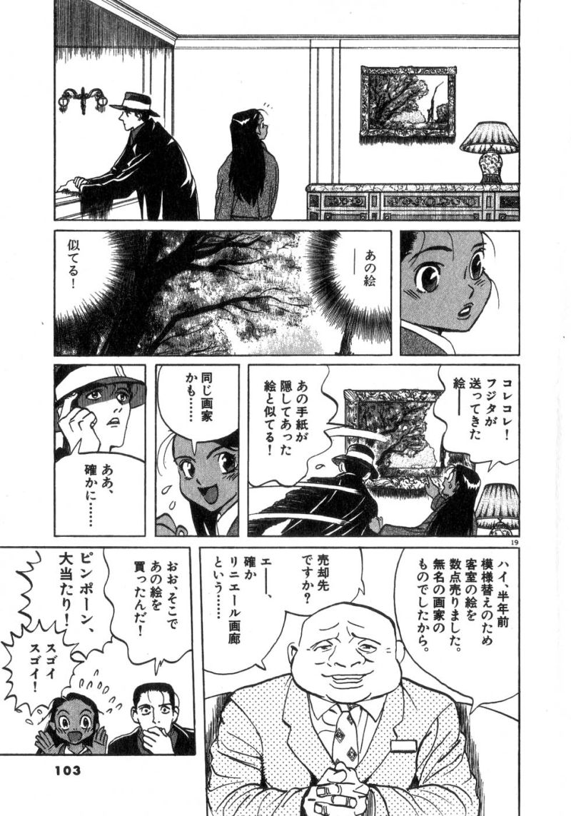 ギャラリーフェイク 第20.4話 - Page 19