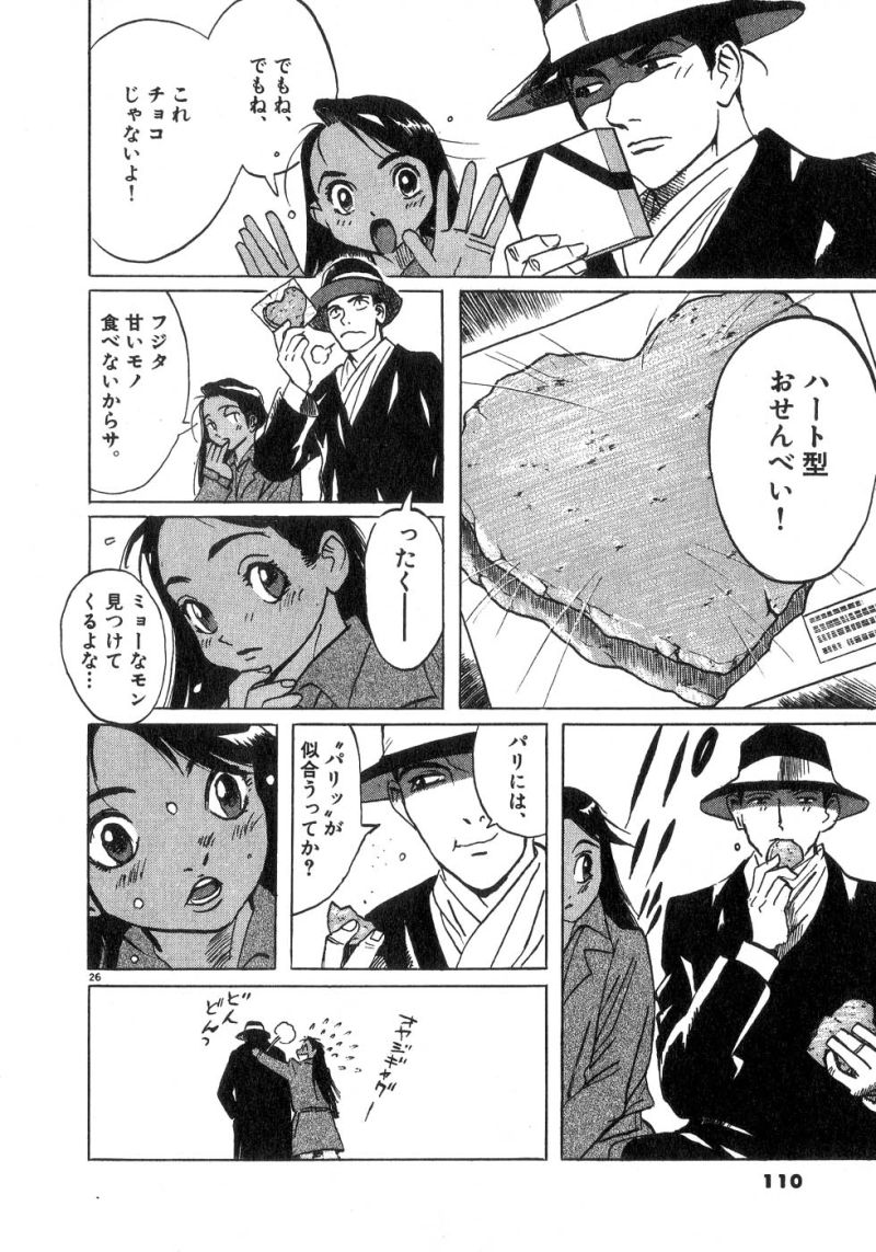 ギャラリーフェイク 第20.4話 - Page 26