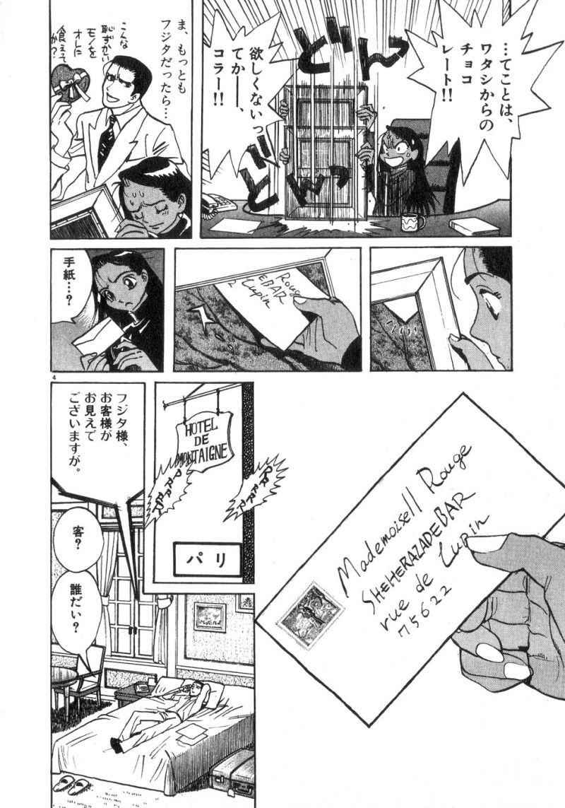 ギャラリーフェイク 第20.4話 - Page 4