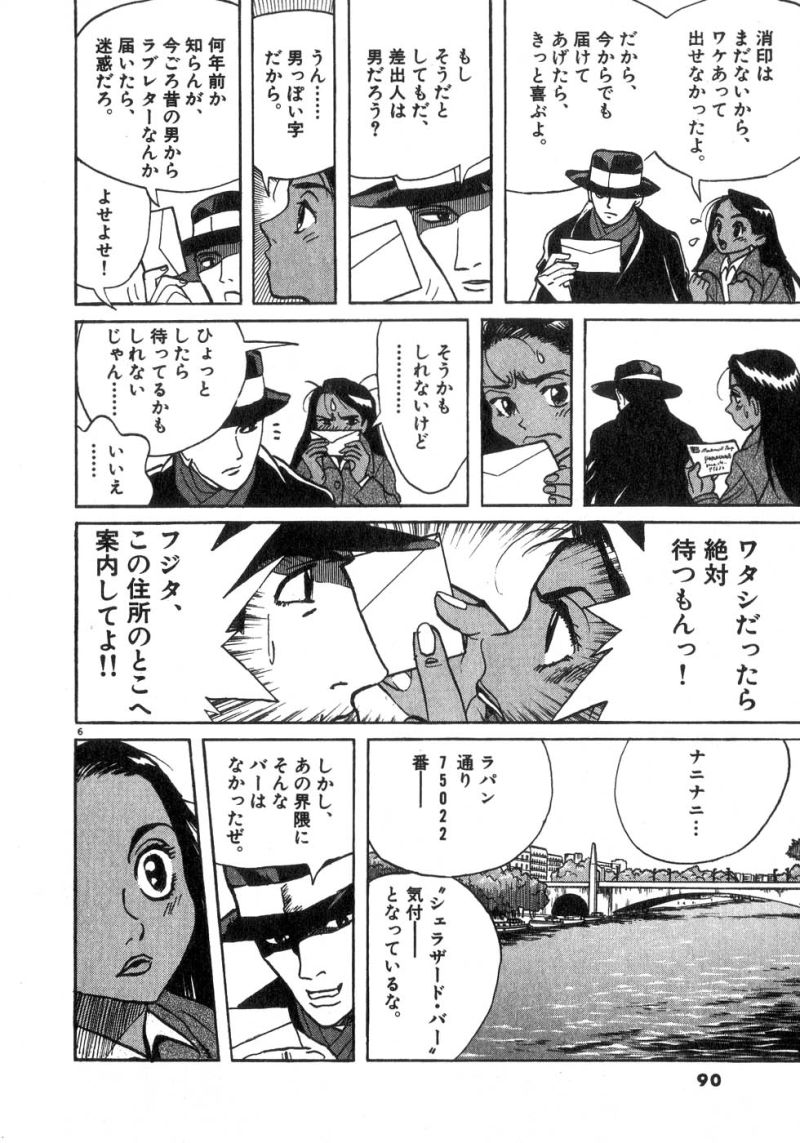 ギャラリーフェイク 第20.4話 - Page 6