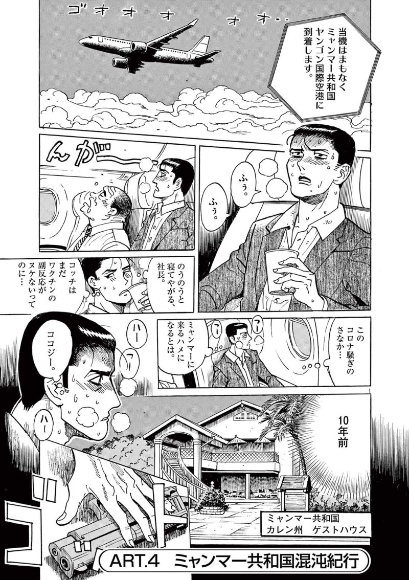 ギャラリーフェイク 第36.4話 - Page 1