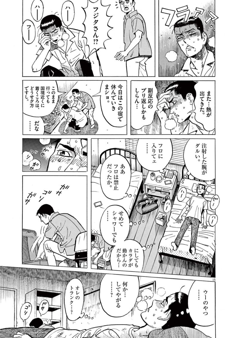 ギャラリーフェイク 第36.4話 - Page 15