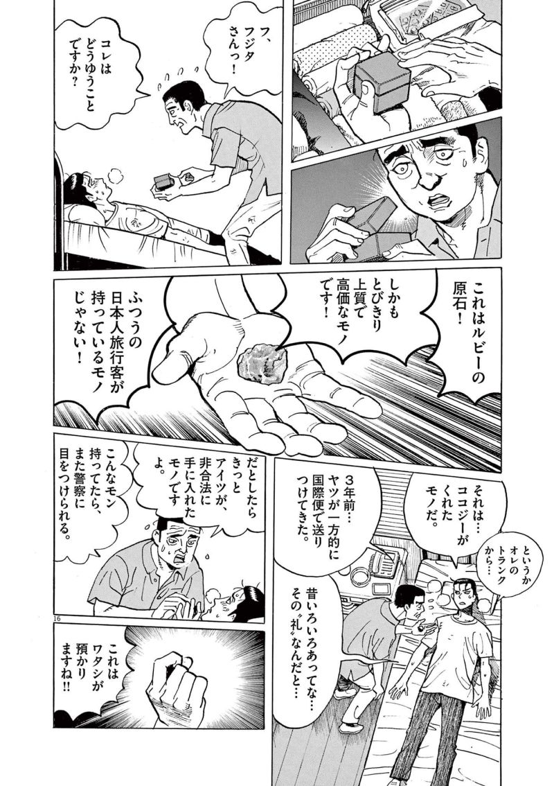 ギャラリーフェイク 第36.4話 - Page 16