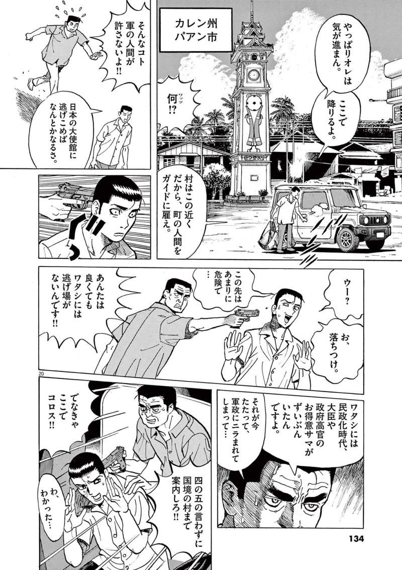 ギャラリーフェイク 第36.4話 - Page 20