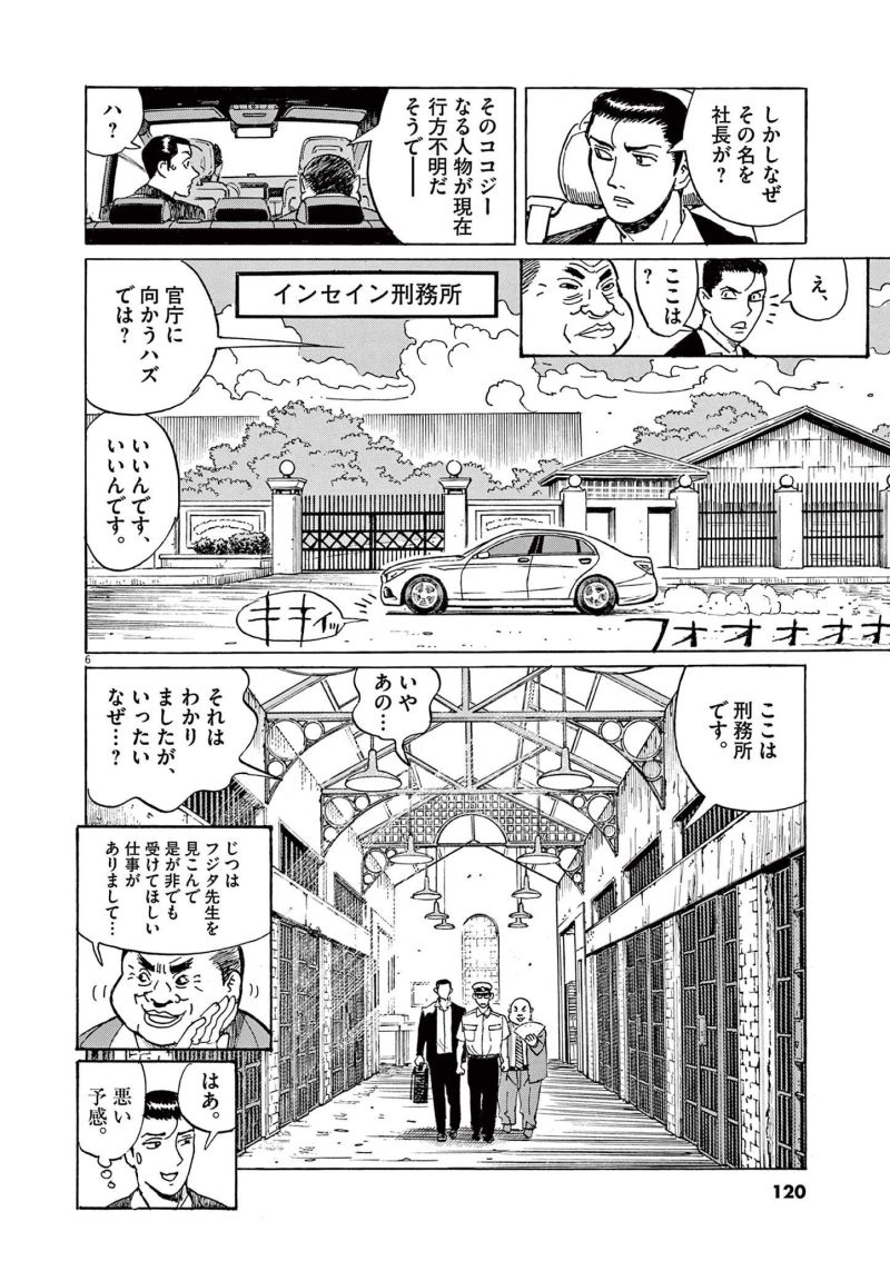 ギャラリーフェイク 第36.4話 - Page 6