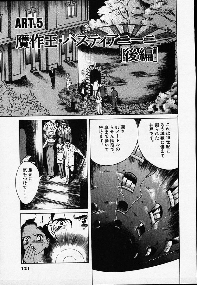 ギャラリーフェイク 第12.52話 - Page 1