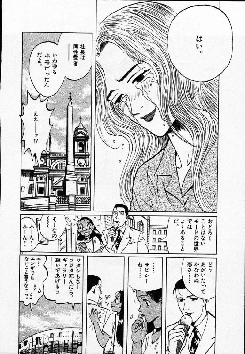 ギャラリーフェイク 第12.52話 - Page 22