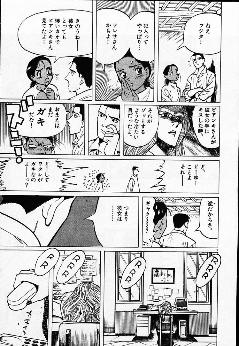 ギャラリーフェイク 第12.52話 - Page 7