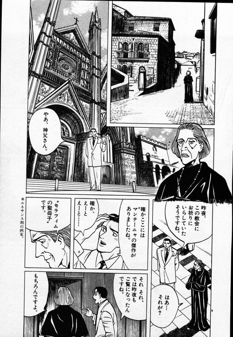 ギャラリーフェイク 第12.52話 - Page 9