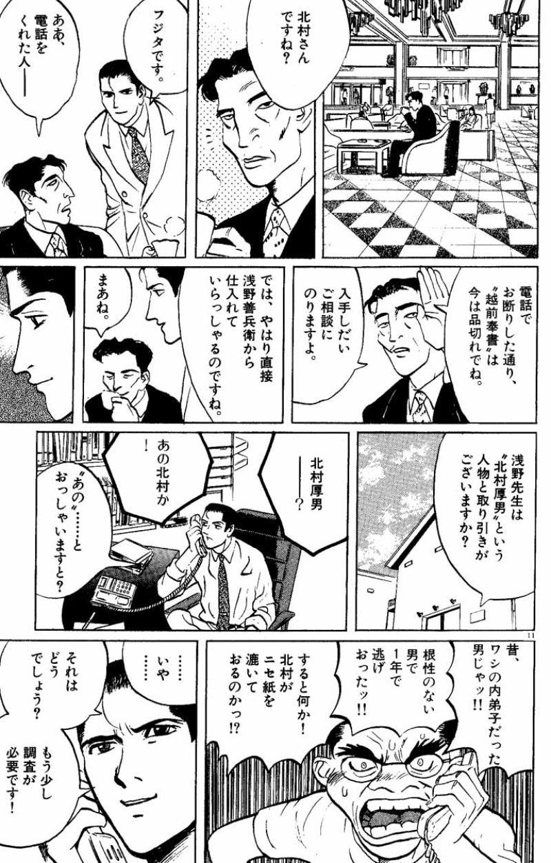 ギャラリーフェイク 第15.7話 - Page 11