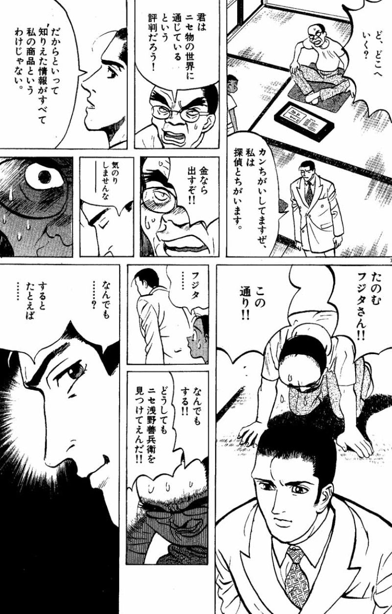 ギャラリーフェイク - 第15.7話 - Page 7