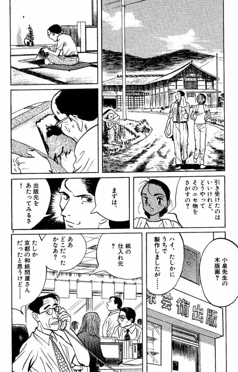 ギャラリーフェイク - 第15.7話 - Page 8