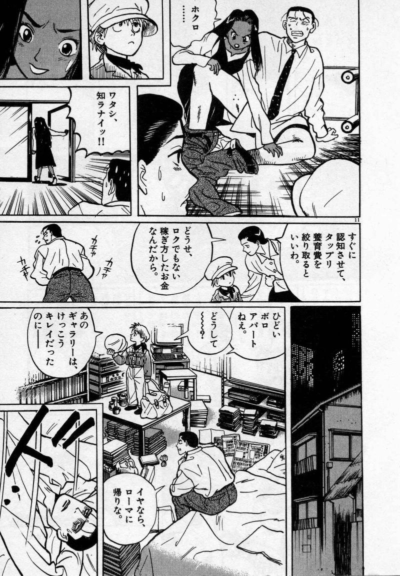 ギャラリーフェイク 第2.81話 - Page 10