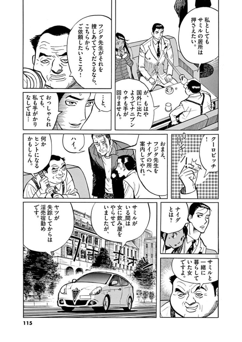 ギャラリーフェイク 第33.32話 - Page 11