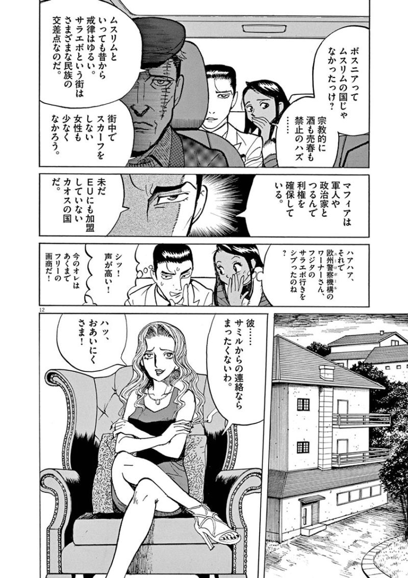 ギャラリーフェイク 第33.32話 - Page 12