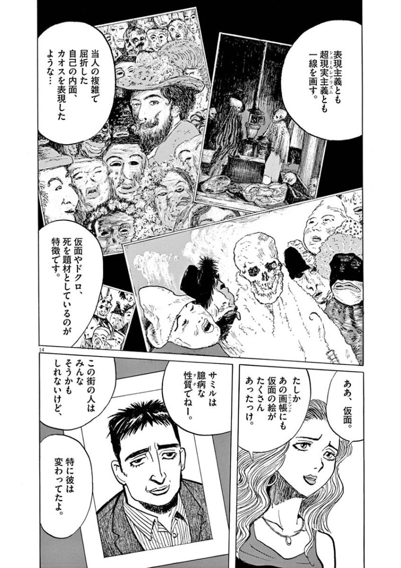 ギャラリーフェイク 第33.32話 - Page 14