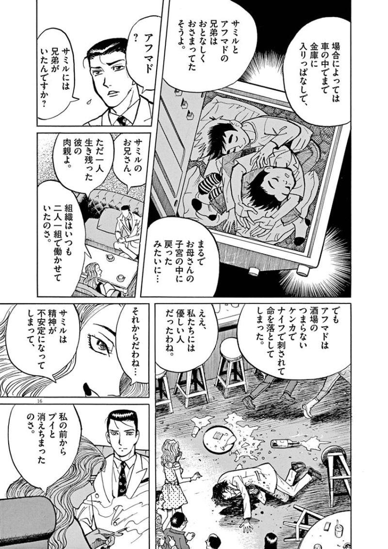 ギャラリーフェイク 第33.32話 - Page 16