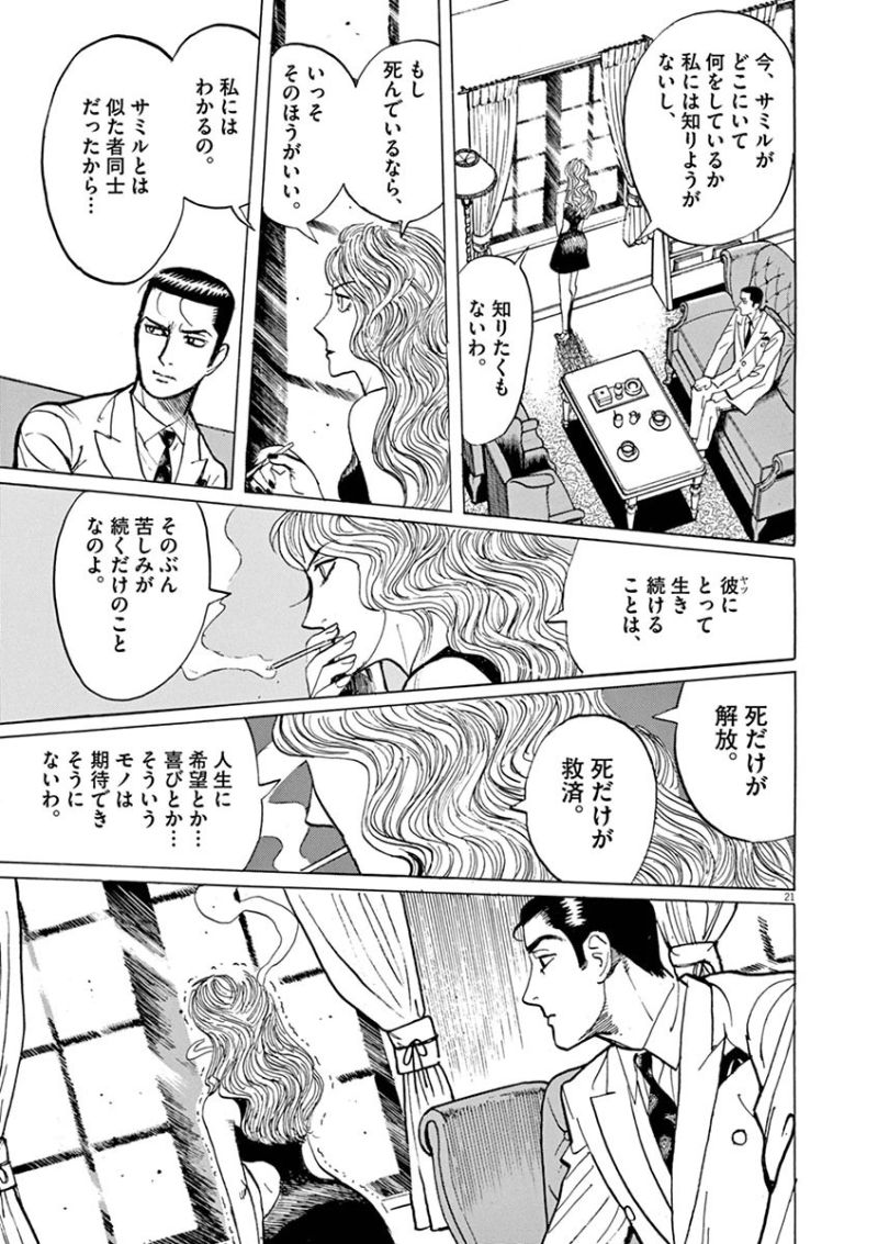 ギャラリーフェイク 第33.32話 - Page 21