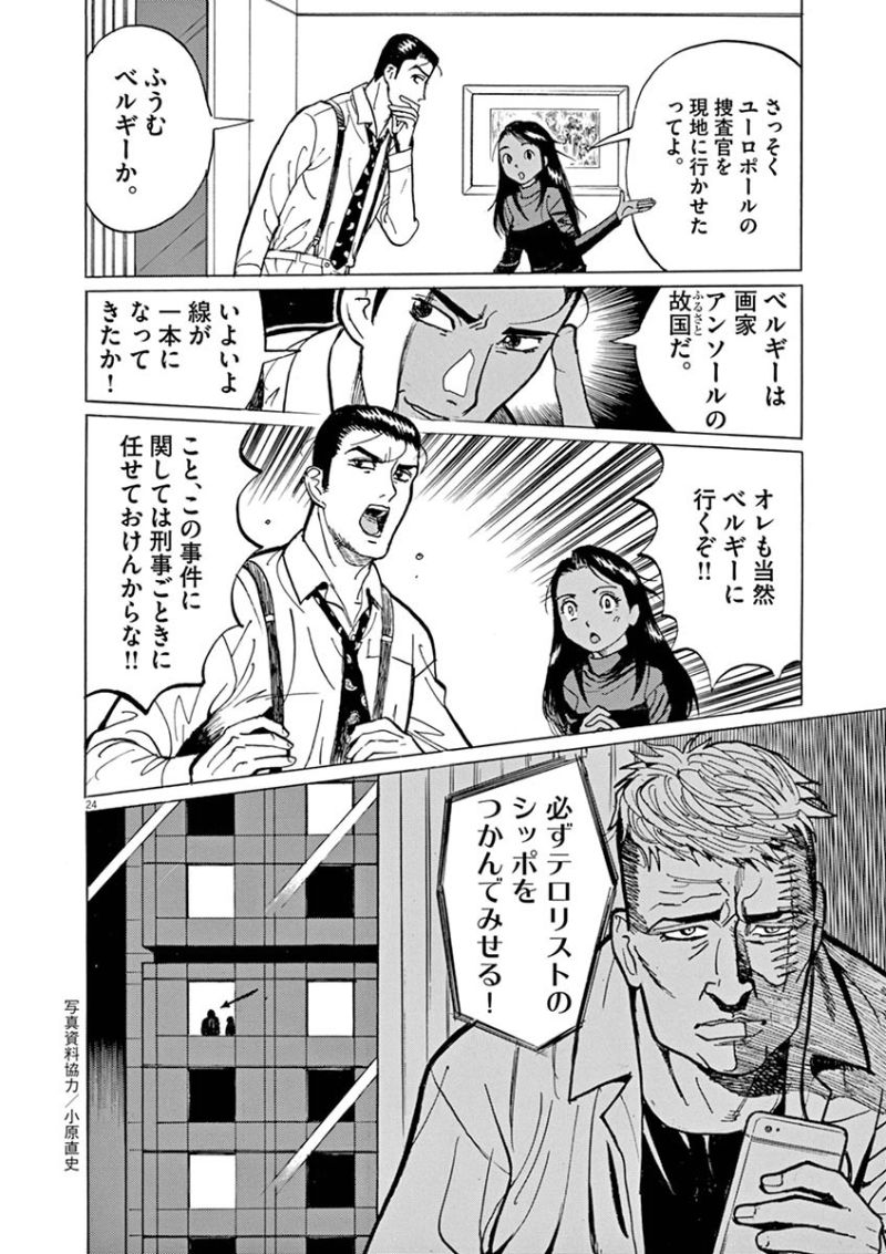 ギャラリーフェイク 第33.32話 - Page 24