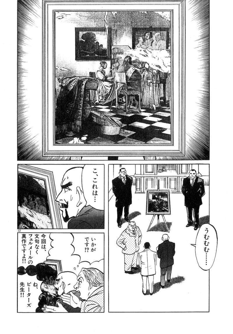 ギャラリーフェイク 第21.2話 - Page 12