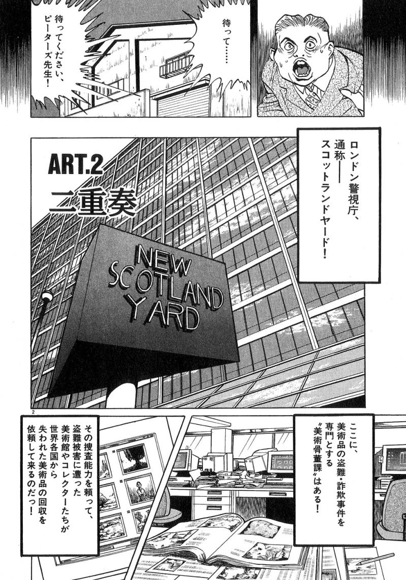 ギャラリーフェイク 第21.2話 - Page 2