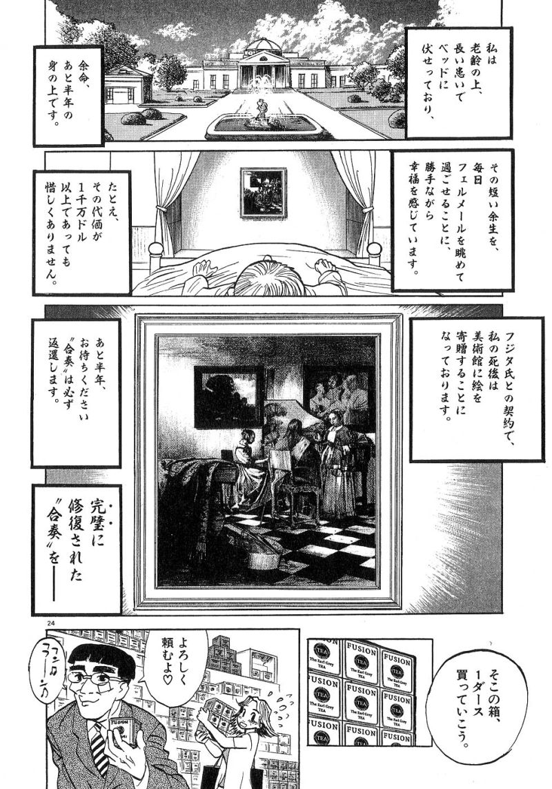 ギャラリーフェイク 第21.2話 - Page 24