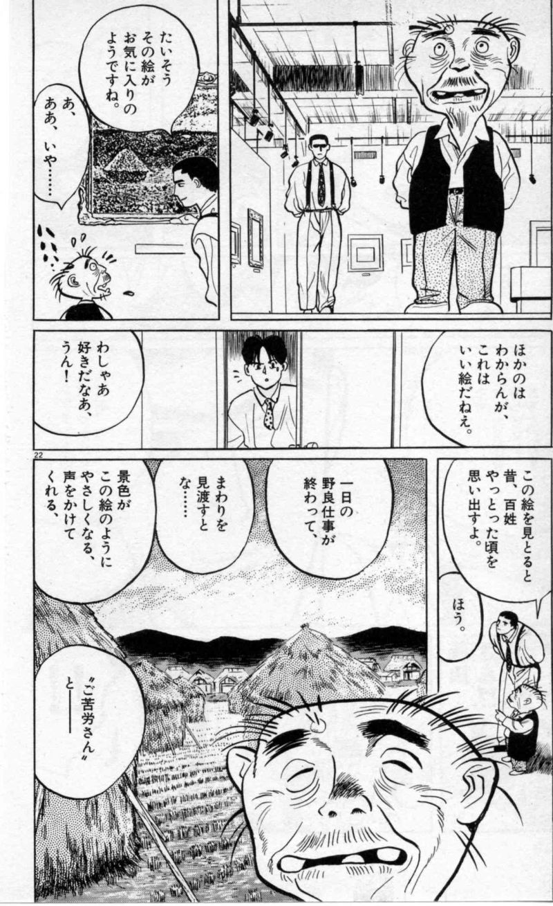 ギャラリーフェイク 第1.1話 - Page 22